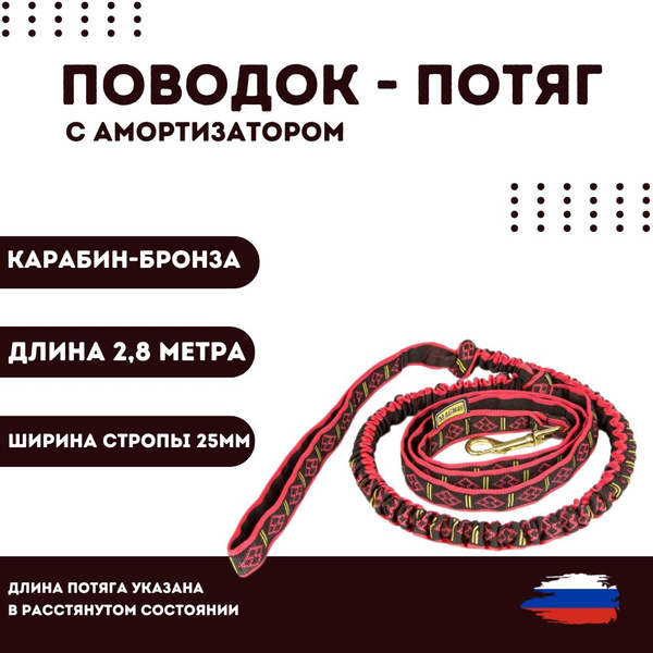 Поводок-потяг MagWay спортивный с амортизатором для собак мелких ...