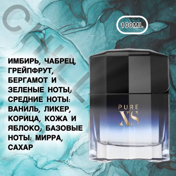 Духи Pure Xs* 100 мл купить на OZON по низкой цене (1242227726)