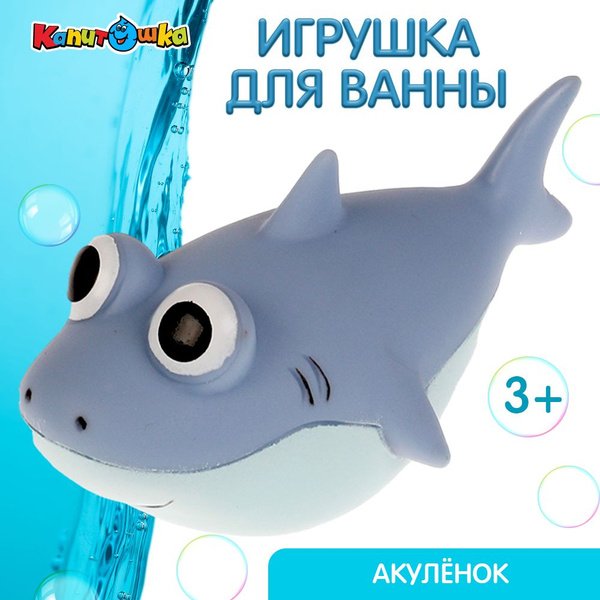 Игрушка для купания в ванной детская Акуленок Котэ пищалка Капитошка ...