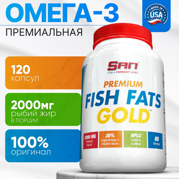Омега 3 2000 мг рыбий жир SAN Premium Fish Fats Omega 3 (120 капс ...