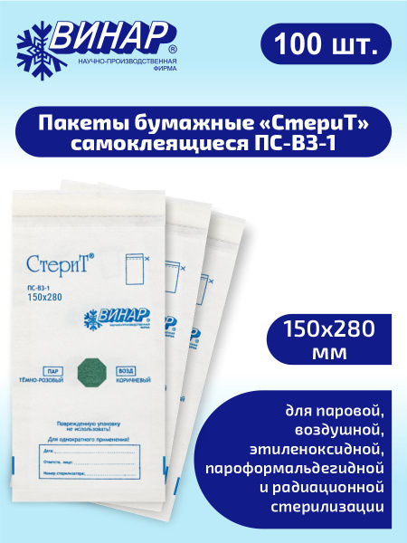 СтериТ Пакеты бумажные самоклеящиеся ПС-ВЗ-1 150х280 мм. 100 шт ...