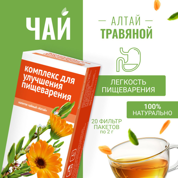 Напиток чайный Комплекс для улучшения пищеварения, 20 фильтр-пакетов по ...