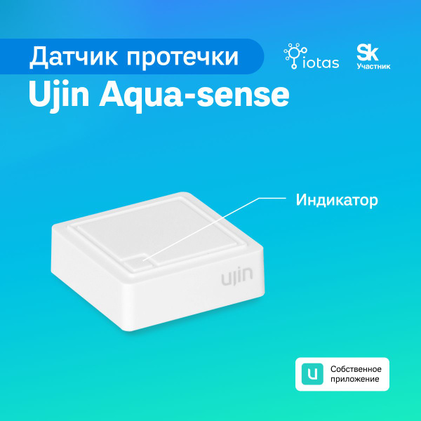 Умный беспроводной датчик протечки UJIN Aqua-Sense UAS-B BLE, усиленный ...