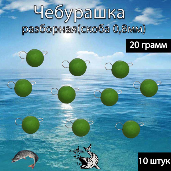 Грузила для рыбалки/ Чебурашка разборная цветная - купить по выгодной ...
