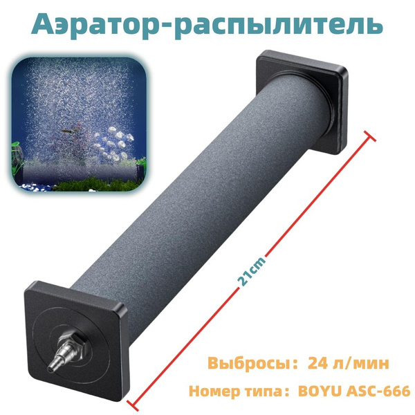 Аэратор-распылитель,Распылитель воздуха для аквариума-Asc 666 - купить ...