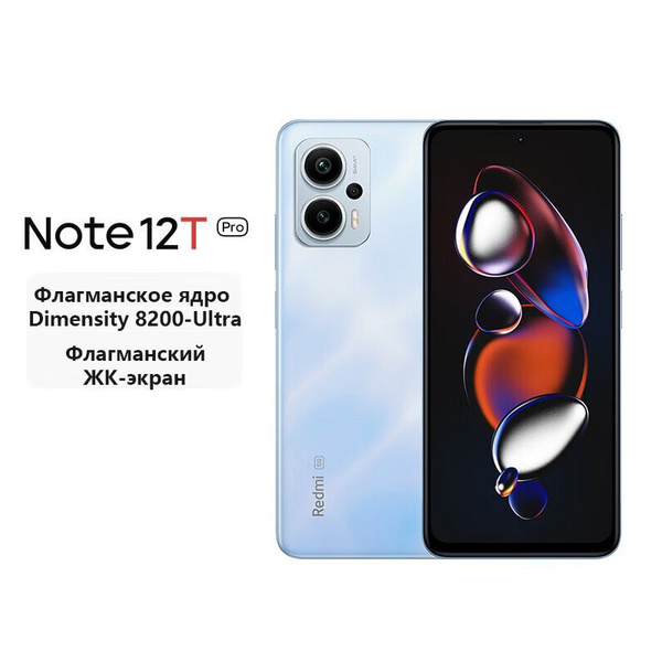 Смартфон Redmi Note 12T Pro Белый 12+256 ГБ - купить по выгодной цене в ...