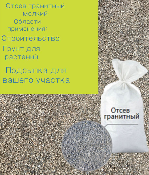 Гранитный отсев, 1 кг - купить по доступной цене в интернет магазине ...