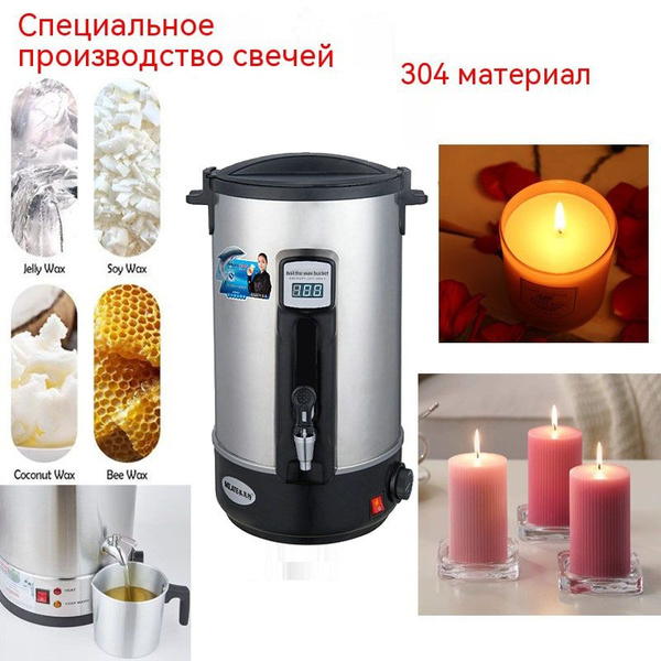 Электрический воскоплав для создания свечей 8 л, разогреватель воска ...