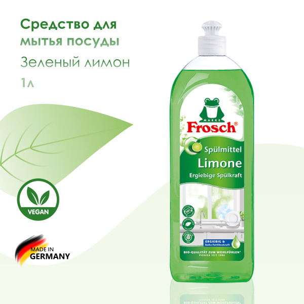 Средство для мытья посуды Зеленый лимон 1000 мл.Frosch купить на OZON ...