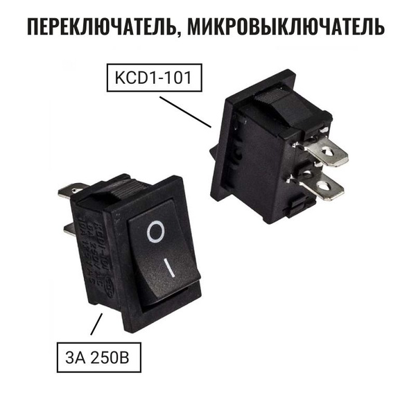 Выключатель (кнопка) KCD1-101 двухвыводной 6A 250VAC / 10A 125VAC