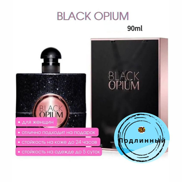 Black Opium Духи 90 мл (1498826039)