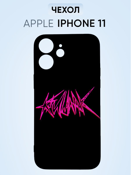 Чехол на Iphone 11, кишлак - купить с доставкой по выгодным ценам в ...