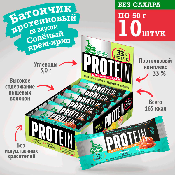 Бренд Bionova Протеиновый батончик Bionova Соленый крем-ирис - купить с ...