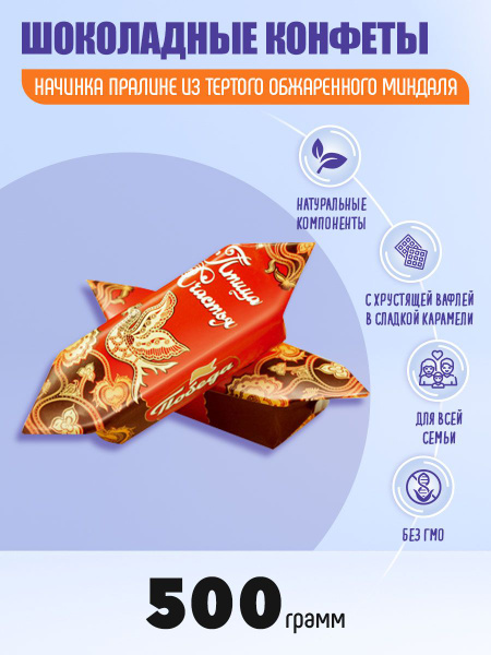 Конфеты Птица счастья 500 грамм / Победа купить на OZON по низкой цене ...