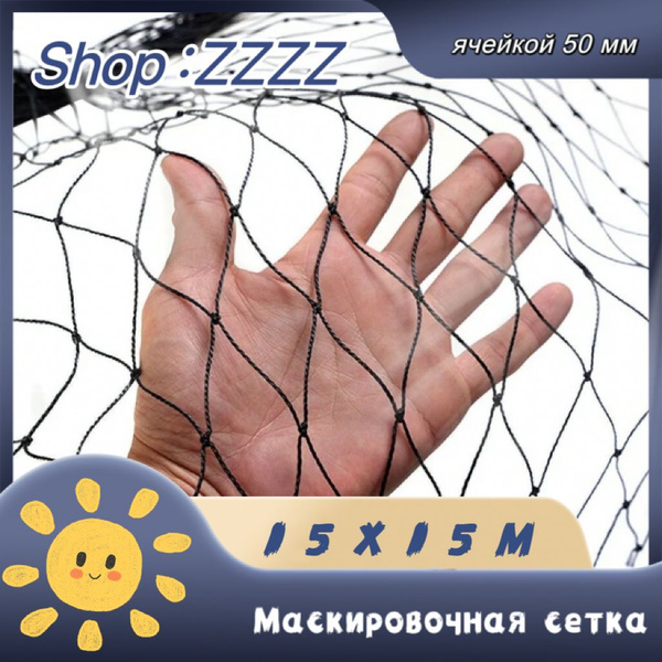 Маскировочная сетка SKU00007-Сетка 5*5см- Нейлоновая сетка 15*15м, цвет ...