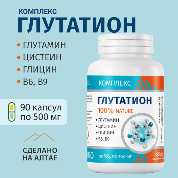 Глутатион комплекс, 90 капсул - купить с доставкой по выгодным ценам в ...