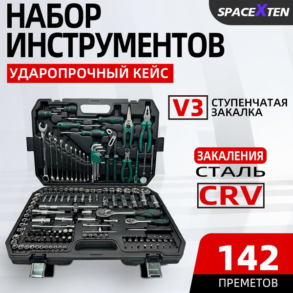 Набор профессиональных инструментов TOOLS 142 предмета в кейсе /ТS ...