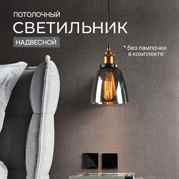 Потолочный светильникProHomeприкроватный, E27 - купить по выгодной цене ...