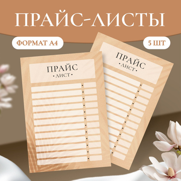 Характеристики Прайс лист (жёлтые листья), набор 5 шт. Выручалкин ...