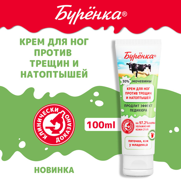 Вопросы и ответы о Крем для ног с мочевиной 30%, от трещин и натоптышей ...