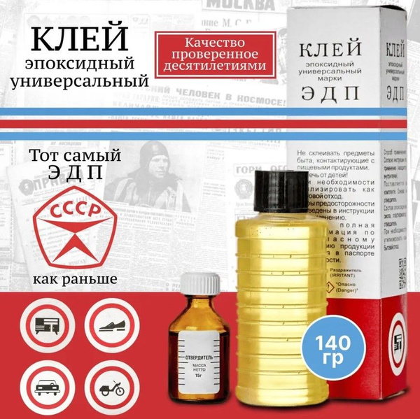 ЭДП Клей эпоксидный 140 г, 1 шт. - купить с доставкой по выгодным ценам ...
