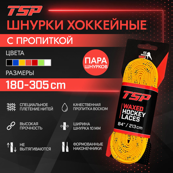 Шнурки для коньков TSP, желтый, Поликоттон, 213 см купить по низкой ...