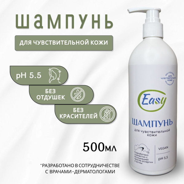 Шампунь EASY для всех типов волос, pH 5,5, 500 мл - купить с доставкой ...