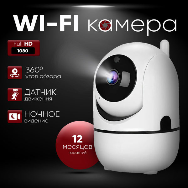 Камера видеонаблюдения Камера wifi ip 1920×1080 Full HD - купить по ...