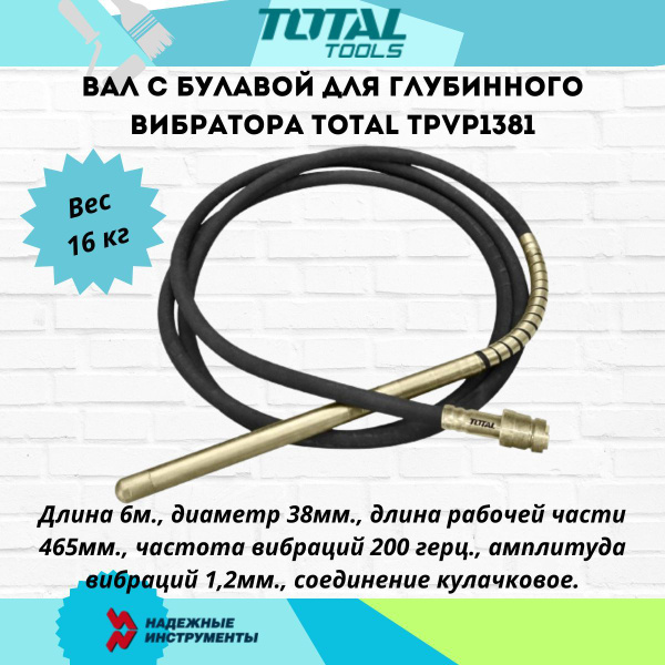 Гибкий вал/булава для вибратора TPVP1381 купить по выгодной цене в ...