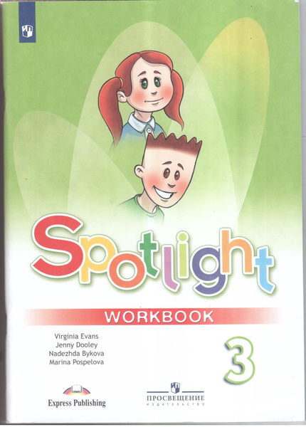 Быкова Английский в фокусе (Spotlight) 3 класс рабочая тетрадь 2023 ...