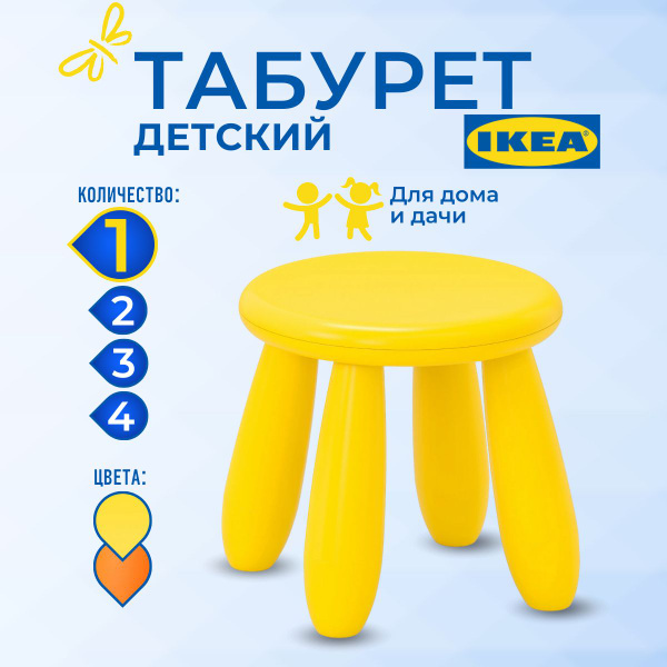 Табурет детский МАММУТ ИКЕА (MAMMUT IKEA), стул детский, желтый ...