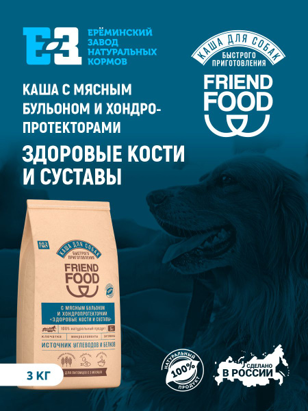 Каша для собак с мясом и хондропротекторами 3 кг, без варки ...