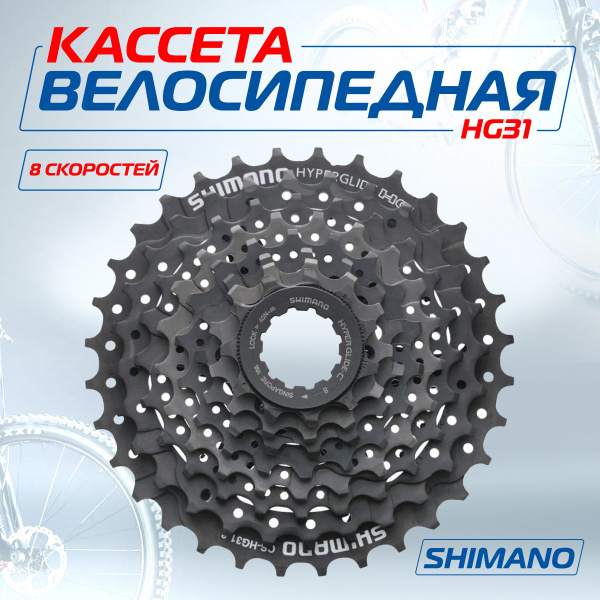 Звезда задняя (кассета) для велосипеда, Shimano HG31, серия Altus, 8 ...