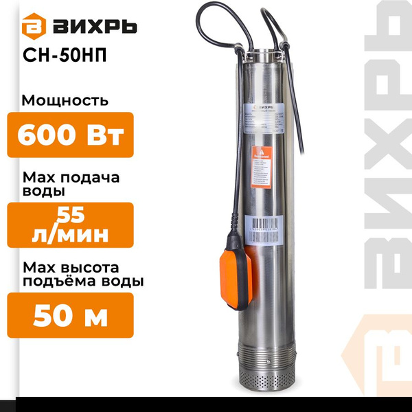 Скважинный насос Вихрь СН-50НП (600 Вт, высота подъема 50 м, 55 л/мин ...