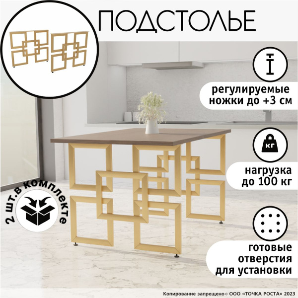 Дизайнерские ножки для стола, подстолье, о-058-10-золото - купить с ...
