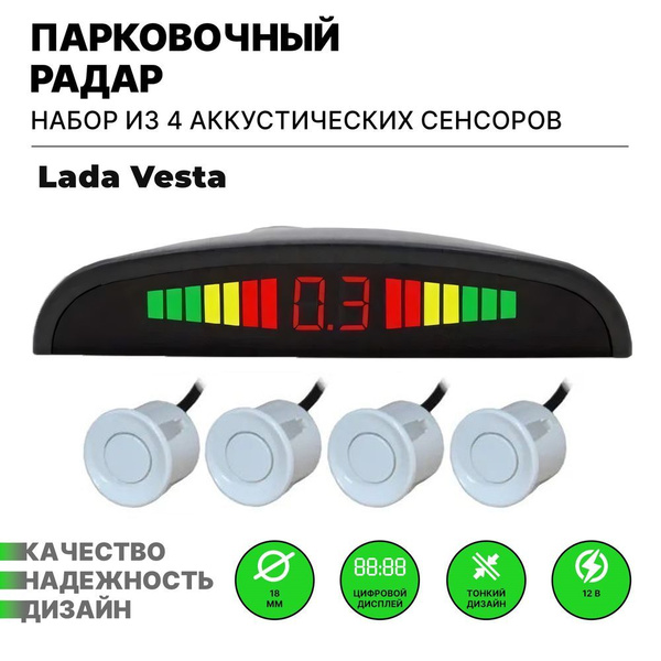 Вопросы и ответы о Парктроник для Lada Vesta (ВАЗ Веста) / 4 датчика ...