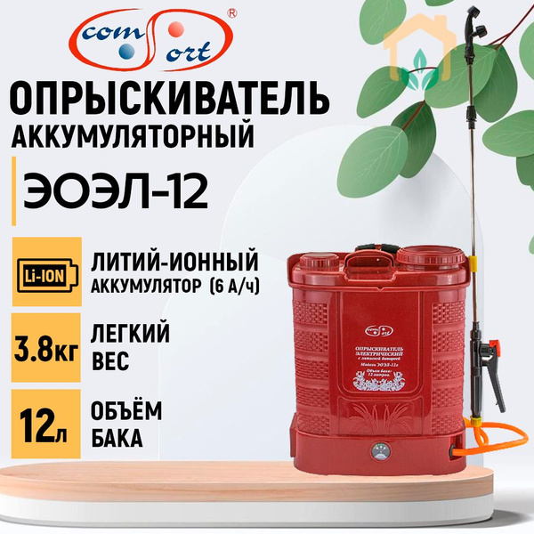 Характеристики Опрыскиватель аккумуляторный Comfort ЭОЭЛ-12 подробное ...