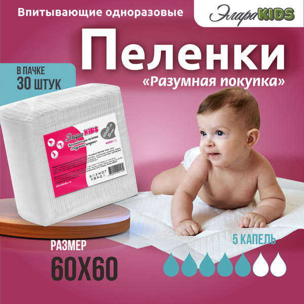 Пеленки одноразовые ЭлараKIDS 60 х 60 см 30 шт гелевые с абсорбентом ...