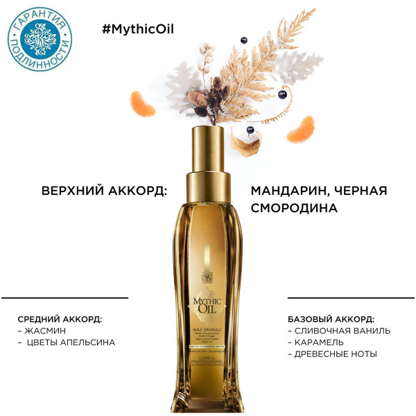 L'Oreal Professionnel Масло для волос, 100 мл - купить с доставкой по ...