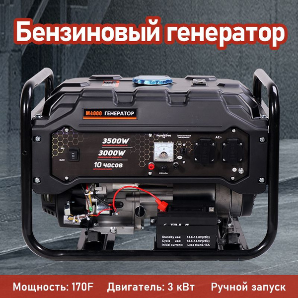 Генератор бензиновый Электрический Бытовые генераторы 3-3.5 кВт 50 Гц ...