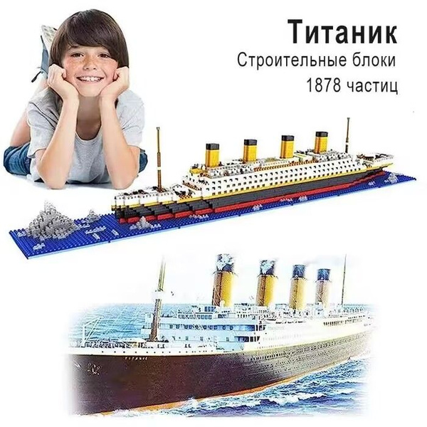 Наборы строительных блоков Титаник, развивающие игрушки STEM, игрушки ...