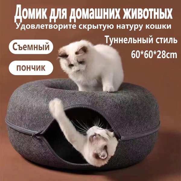 Домик-кроватка для кошек и собак из фетра размером 60х60х28см.Домик для ...
