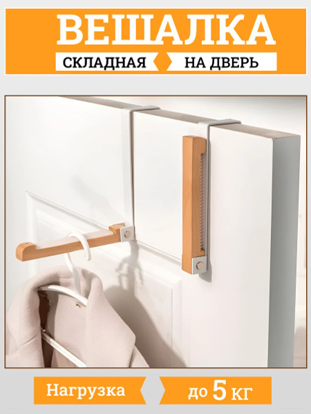 Вешалка настенная Pro100marker Вешалка с крючками на дверь подвесная ...