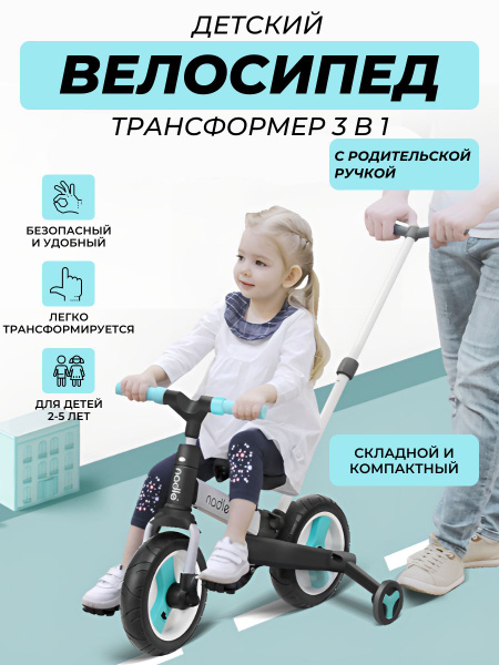 Велосипед трехколесный с ручкой, велосипед 3 в 1 беговел - купить с ...