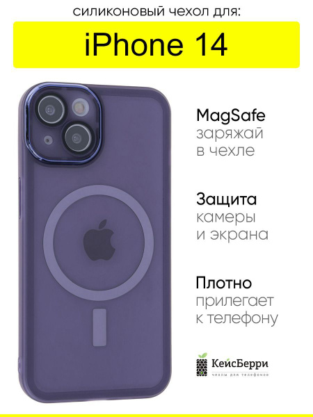 Чехол для iPhone 14, серия Magsafe - купить с доставкой по выгодным ...