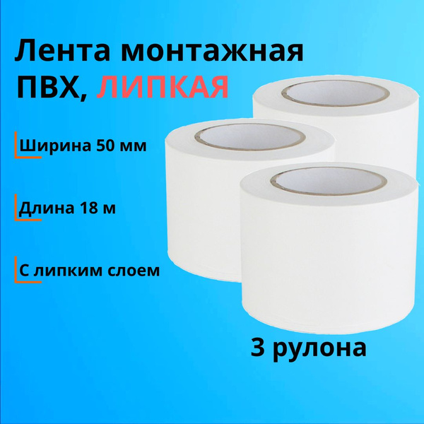 Лента пвх монтажная для трасс кондиционеров PVC AIR 50*0.13мм, 18м. 3 ...