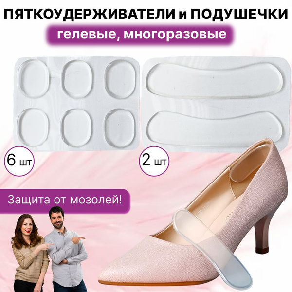 Силиконовые вкладыш для обуви / силиконовые накладки для обуви ...