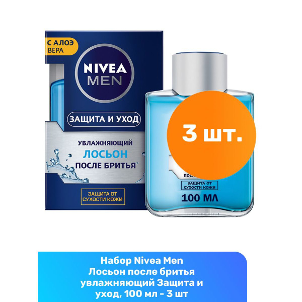 Nivea Men Лосьон после бритья увлажняющий Защита и уход, 100 мл - 3 шт ...