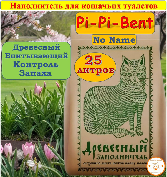 No Name / Наполнитель Ноу Нейм для кошачьего туалета Древесный 25 л ...