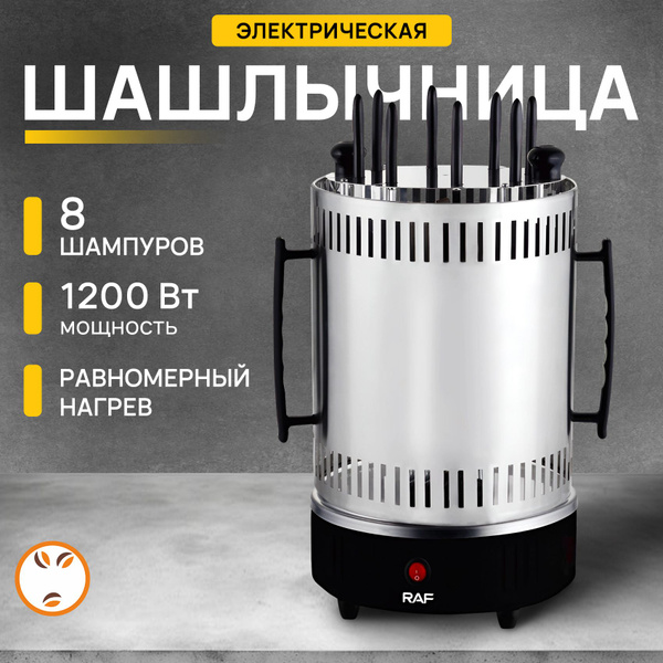 Электрошашлычница 053FC5568B8662429EA92F7002082BB110 - купить по ...
